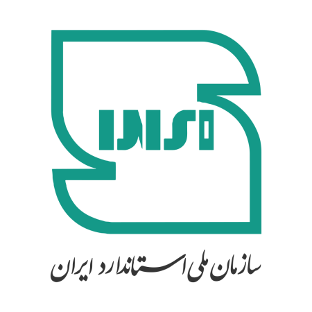 لوگو سازمان ملی استاندارد ایران 450x450